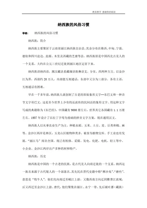纳西族的风俗习惯