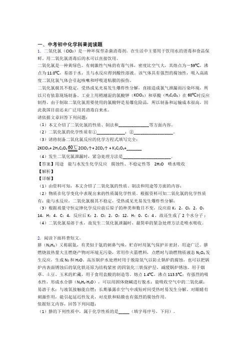 【化学】培优 易错 难题科普阅读题辅导专题训练含答案