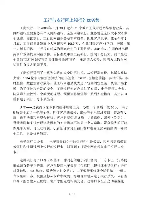 工行与农行网上银行优劣势对比