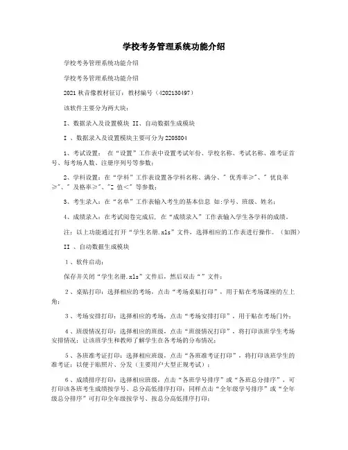 学校考务管理系统功能介绍