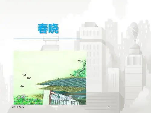 部编版小学一年级语文下册《4.古诗两首·春晓》PPT课件