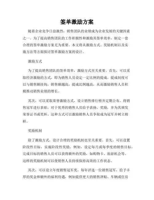 签单激励方案