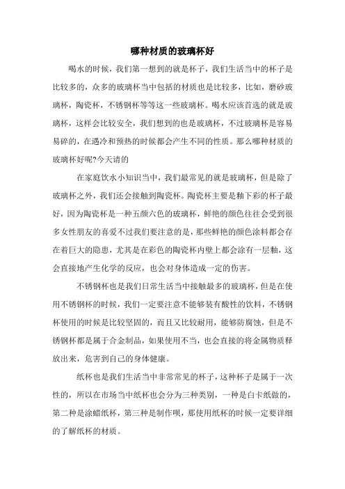 哪种材质的玻璃杯好