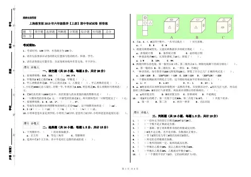 上海教育版2019年六年级数学【上册】期中考试试卷 附答案