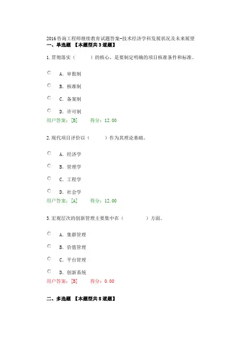 2016咨询工程师继续教育试题88分-技术经济学科发展状况及未来展望