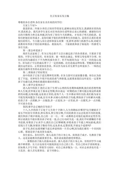 家长会家长发言稿 5
