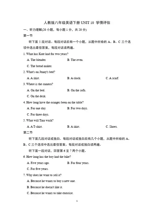 人教版八年级英语下册UNIT 10 学情评估 附答案 (4)