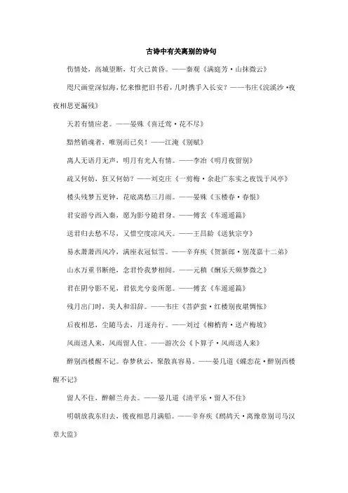 古诗中有关离别的诗句