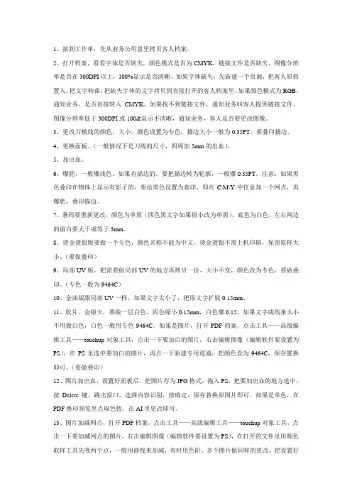印刷拼版操作步骤