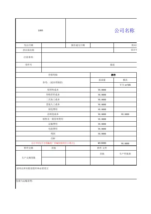 模具报价以及注塑件报价样本