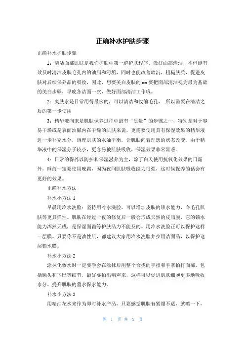 正确补水护肤步骤