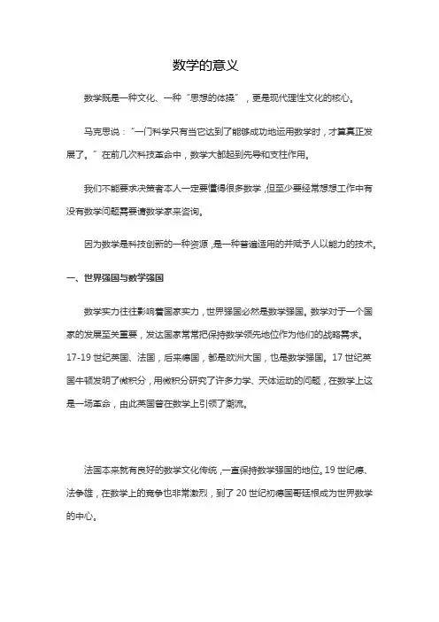 数学的意义
