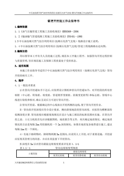 管沟开挖作业指导书