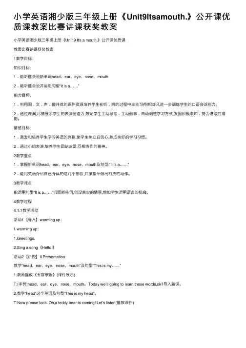 小学英语湘少版三年级上册《Unit9Itsamouth.》公开课优质课教案比赛讲课获奖教案