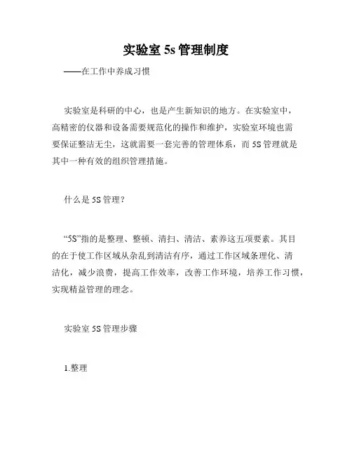 实验室5s管理制度
