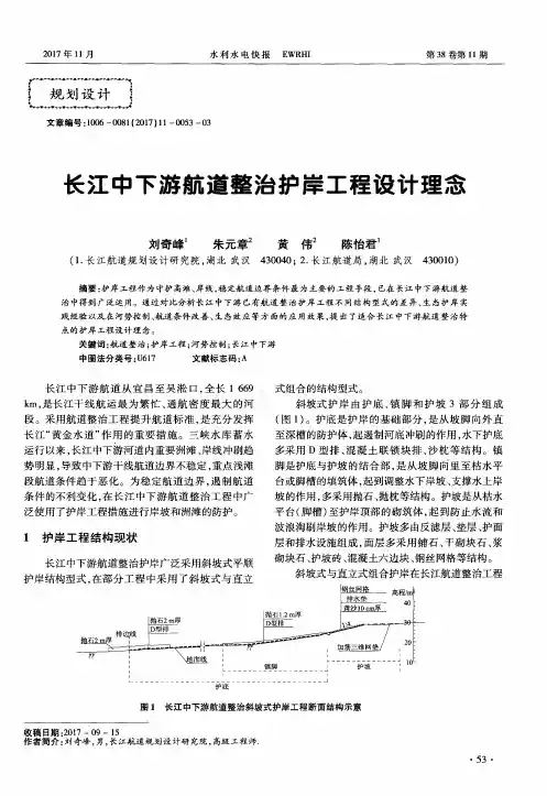 长江中下游航道整治护岸工程设计理念