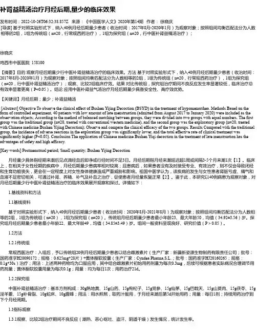 补肾益精汤治疗月经后期,量少的临床效果