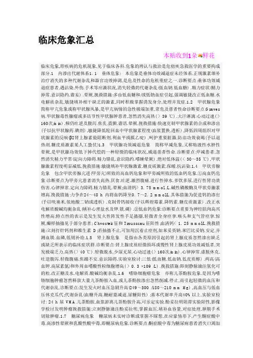 临床危象汇总