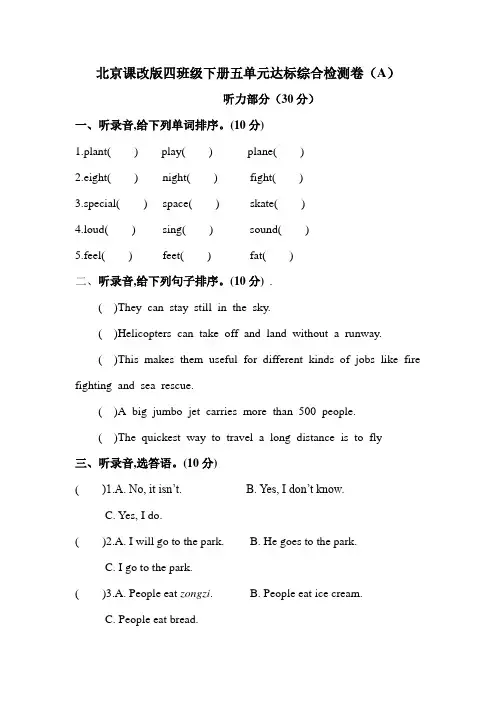 四年级下册英语单元检测基础卷-Unit 5 Is May Day a holiday 北京版 含答案