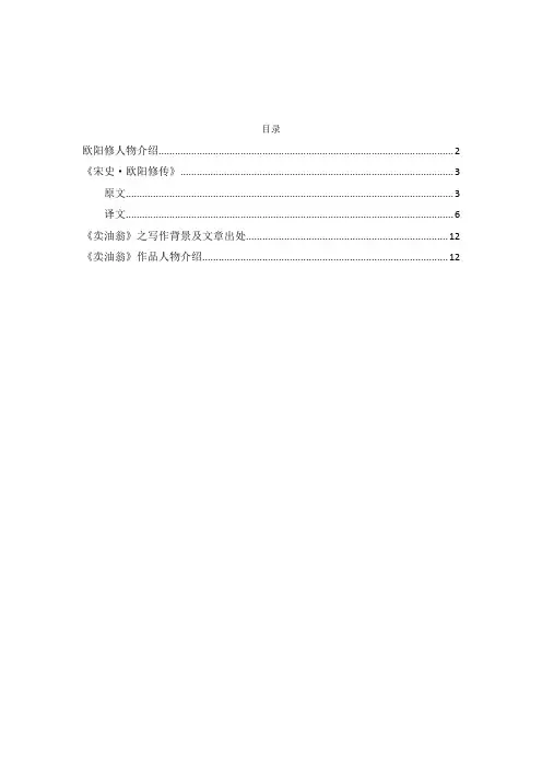 最新部编人教版七年级下册语文《卖油翁》导学案