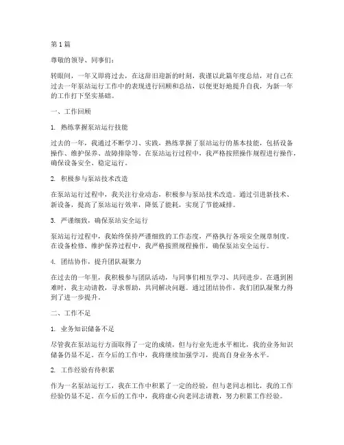 泵站运行工的年度总结(3篇)