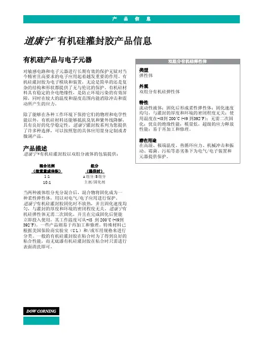 道康宁灌封材料技术文档TDS