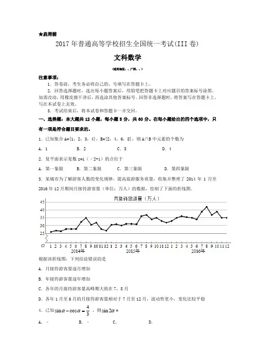 2017年普通高等学校招生全国统一考试文科数学新课标Ⅲ卷