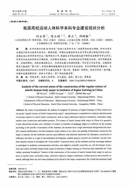 我国高校运动人体科学本科专业建设现状分析