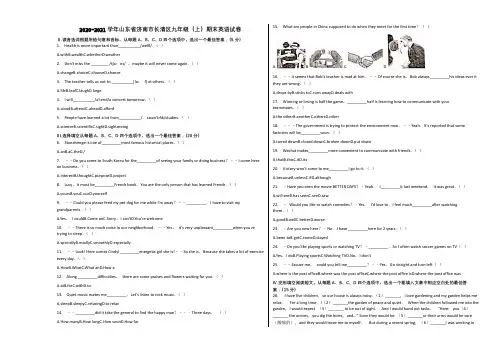 2020-2021学年山东省济南市长清区九年级(上)期末英语试卷含解析