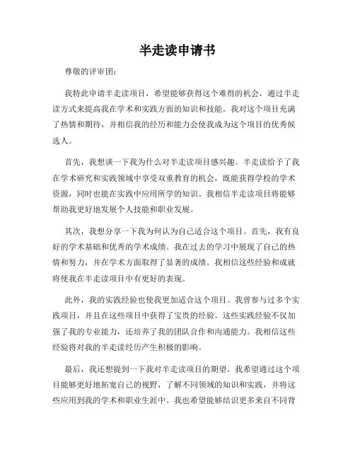 半走读申请书