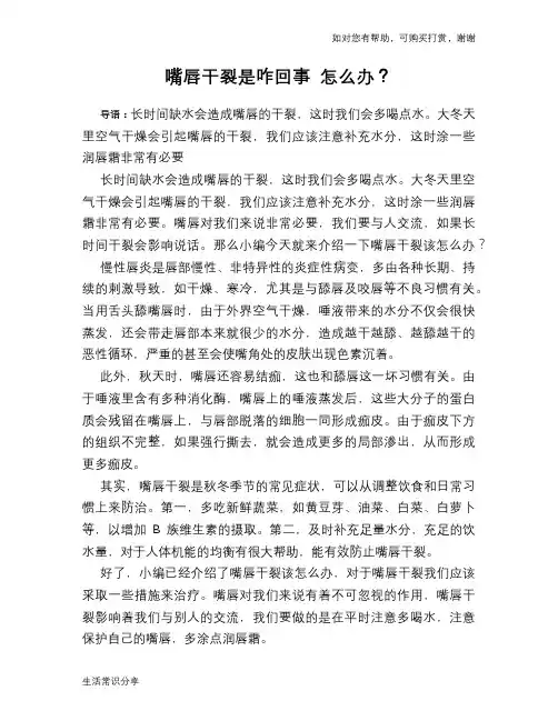 嘴唇干裂是咋回事 怎么办？