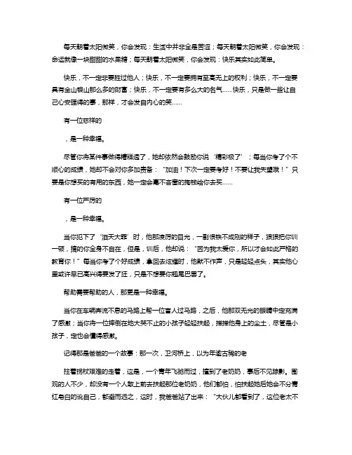 一串快乐的音符_800字
