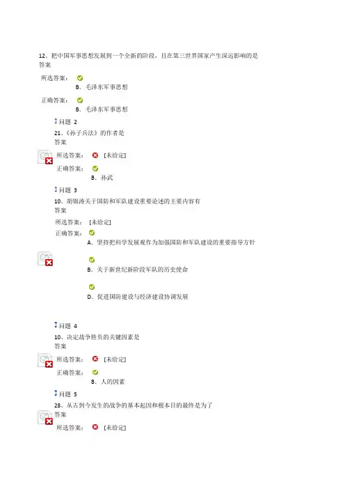 《军事理论》第二章 军事思想