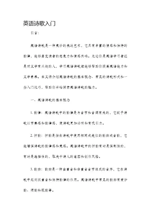 英语诗歌入门