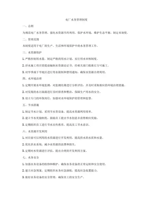 电厂水务管理制度