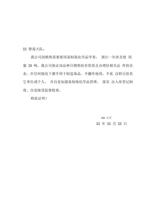 易制毒合法使用证明