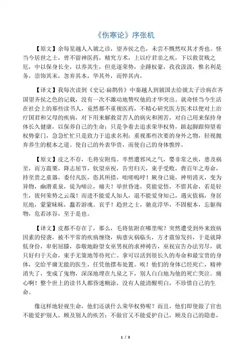 伤寒论序(原文译文)
