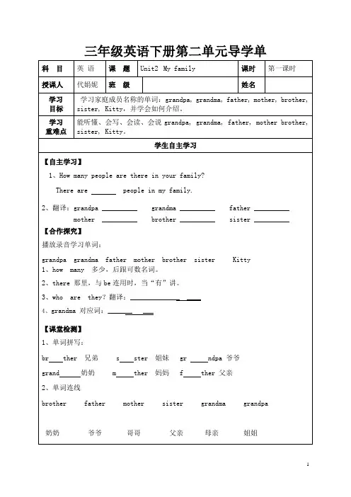 陕旅版小学英语三年级下册《Unit 2 My Family》word教案 (1)