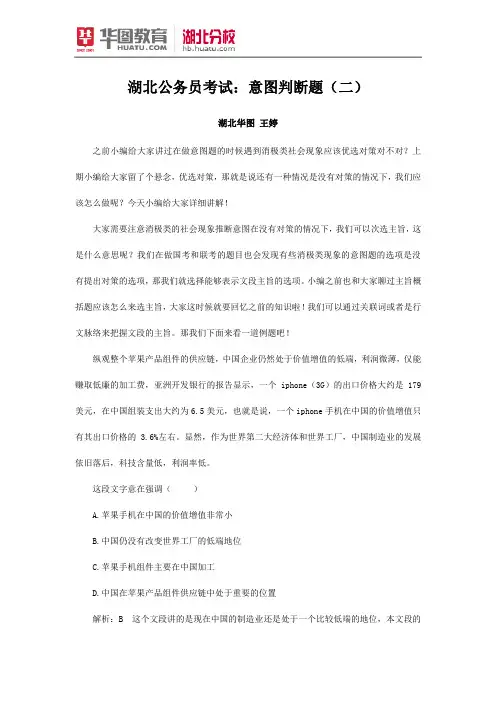 湖北公务员考试：意图判断题(二)