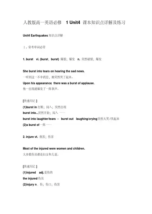 人教版高一英语必修1Unit4课本知识点详解及练习