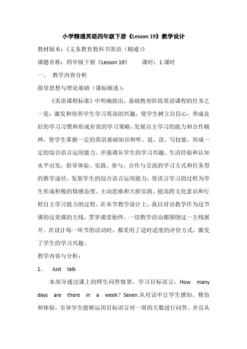四年级下册英语教案-Unit4 Lesson 19)-人教精通版