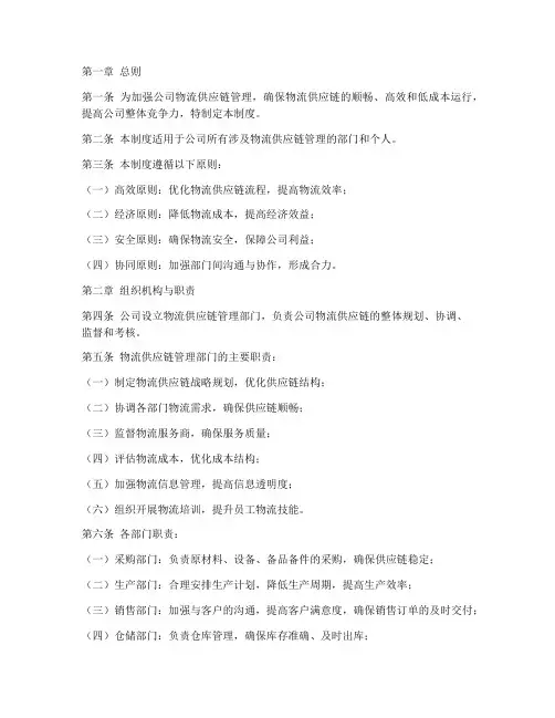 物流供应链公司管理制度