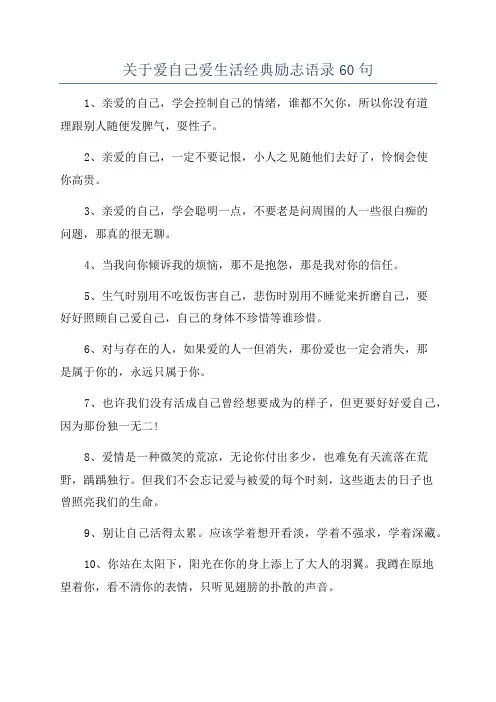 关于爱自己爱生活经典励志语录60句