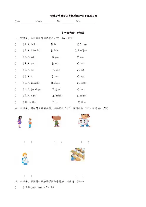 译林小学英语三年级上册unit1-3测试卷[精品]
