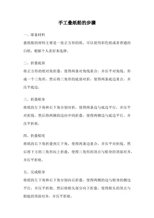 手工叠纸船的步骤
