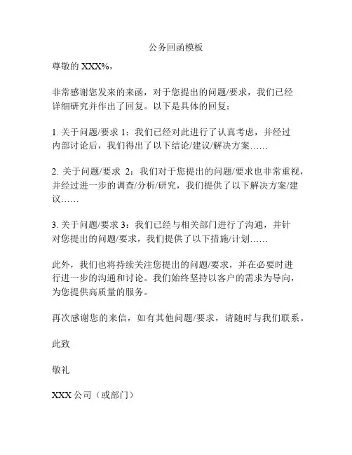 公务回函模板