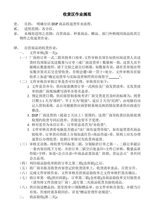 大润发收货区作业规范