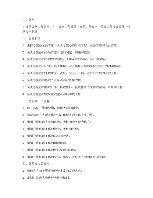公路工程总监制度内容范本