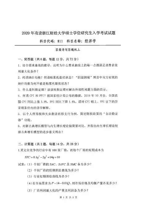 浙江财经大学811经济学2020到2004十七套考研真题