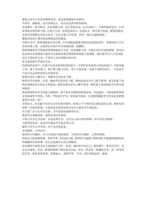 教师的20项修炼